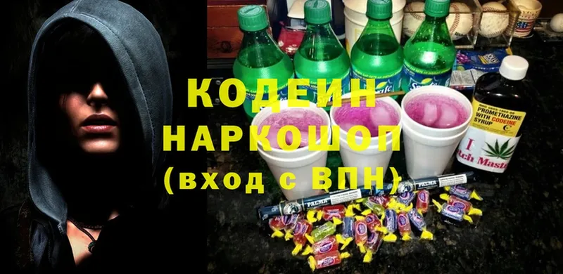 Кодеин Purple Drank  Дальнереченск 